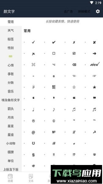 颜文字生成器最新版截图2