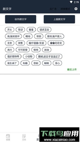 颜文字生成器最新版截图3
