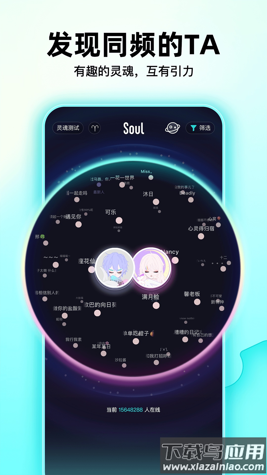 soul官方下载截图2