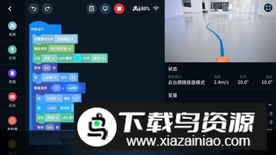 RoboMaster大疆机甲大师编程教学软件截图3