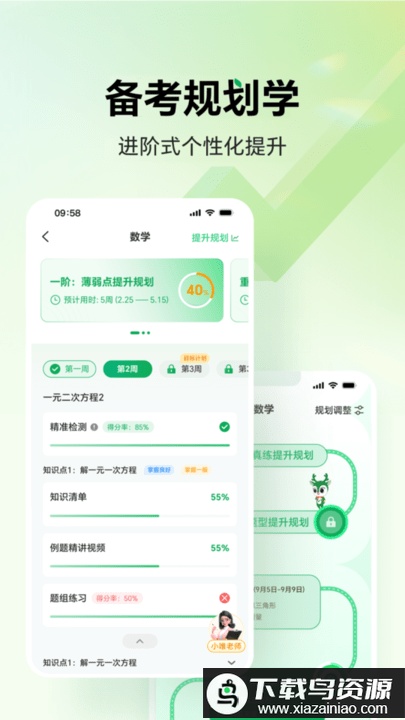 武老师快答万唯中考截图1