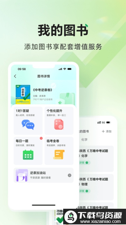 武老师快答万唯中考截图2