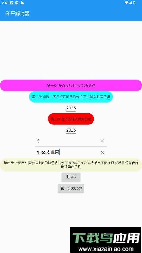 和平解封器官方版最新版截图1