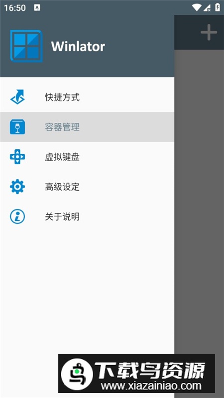 Winlator8.0汉化版可触屏版最新版截图1