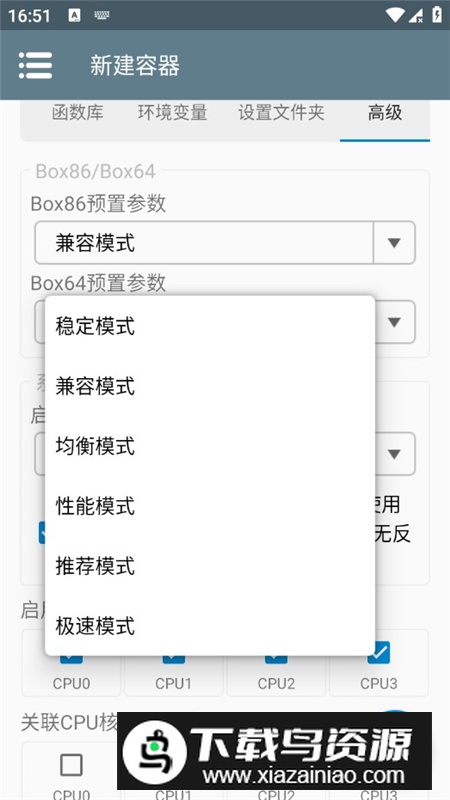 Winlator8.0汉化版可触屏版最新版截图3