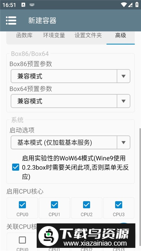 Winlator8.0汉化版可触屏版最新版截图5