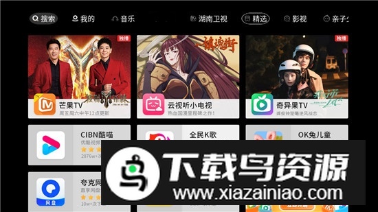 创维应用商店电视版app安卓版最新版截图1