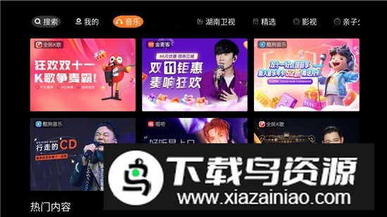 创维应用商店电视版app安卓版最新版截图2