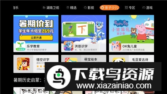 创维应用商店电视版app安卓版最新版截图5