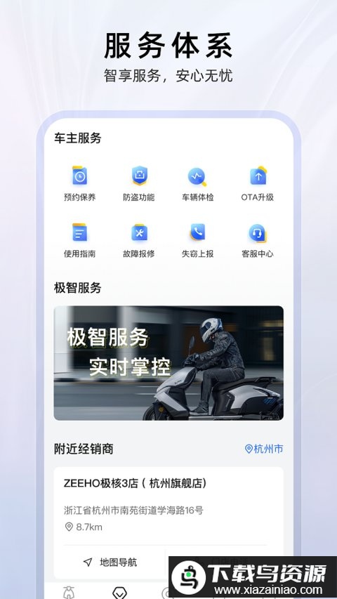 zeeho极核电摩app最新版截图1