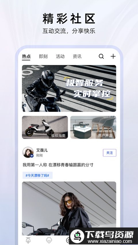 zeeho极核电摩app最新版截图2