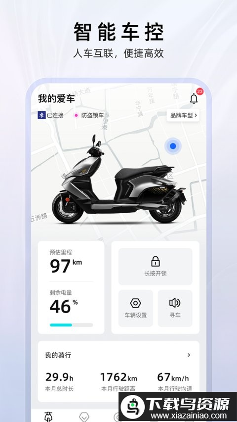 zeeho极核电摩app最新版截图4
