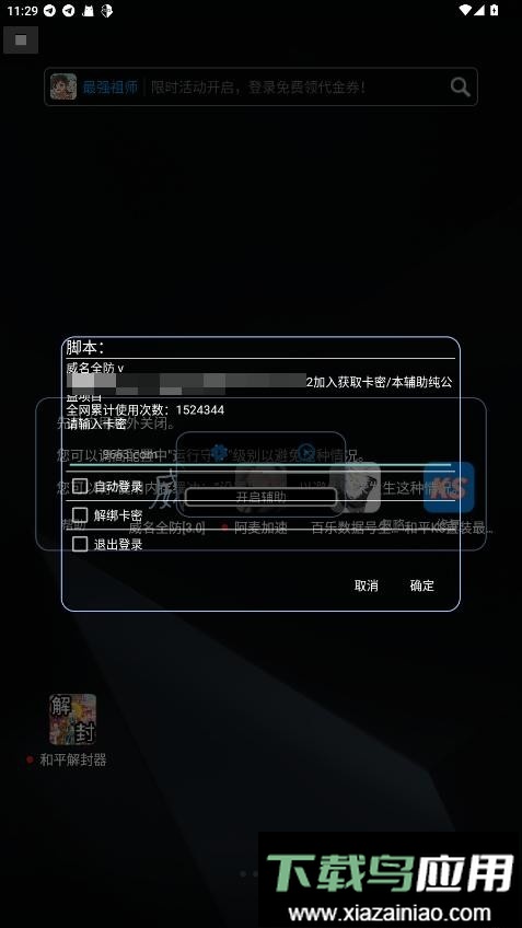 威名全防3.0框架最新版截图2