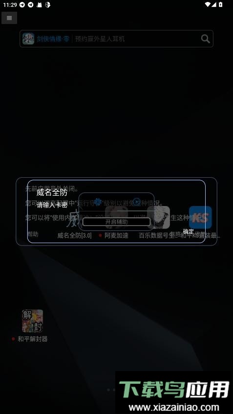 威名全防3.0框架最新版截图3