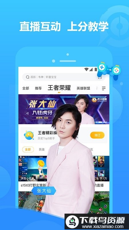 虎牙直播app最新版截图1