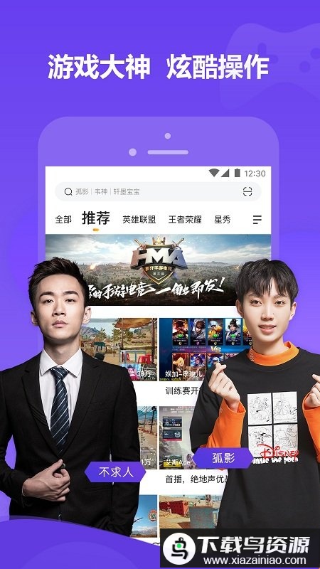 虎牙直播app最新版截图2