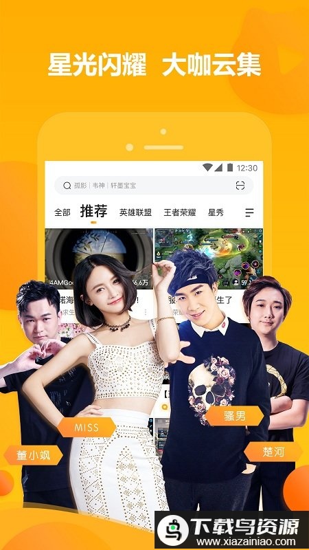 虎牙直播app最新版截图3