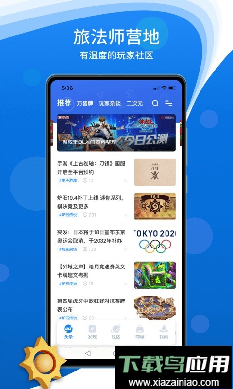 旅法师营地app最新版截图1