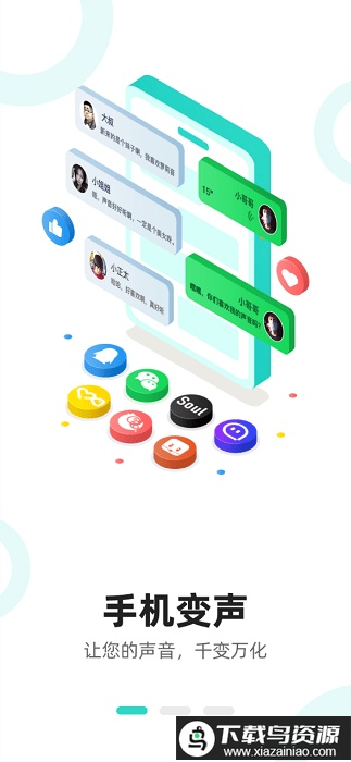 RVC变声器免费版(魔音变声器青春版)截图1