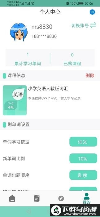 智学助手app截图1