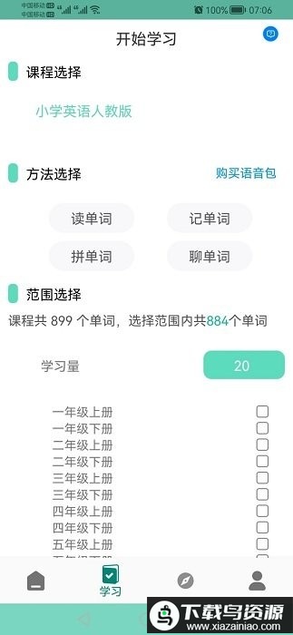 智学助手app截图2
