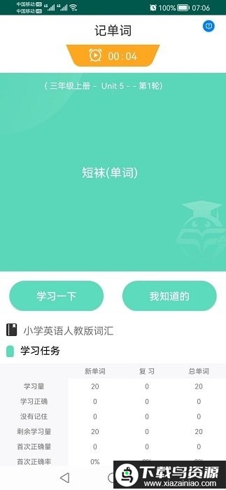 智学助手app截图3