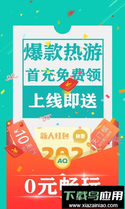 爱趣游戏手游平台软件最新版截图1