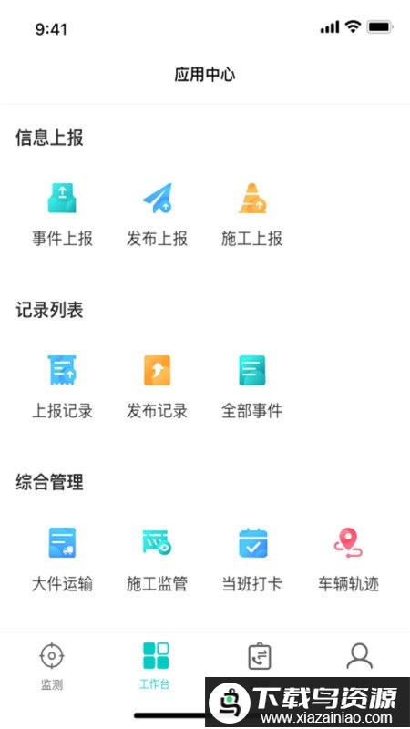 一路三方(协同指挥系统）最新版截图2