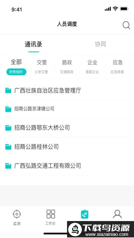 一路三方(协同指挥系统）最新版截图3