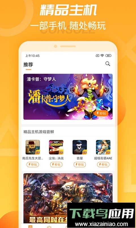 天翼云游戏免费版最新版截图1