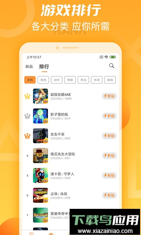 天翼云游戏免费版最新版截图2
