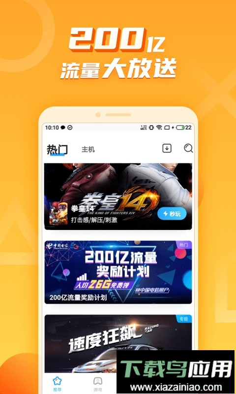 天翼云游戏免费版最新版截图3