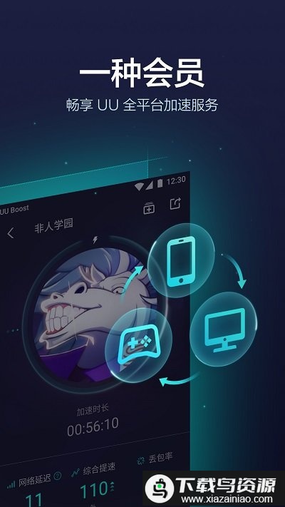 网易UU加速器手机版最新版截图1