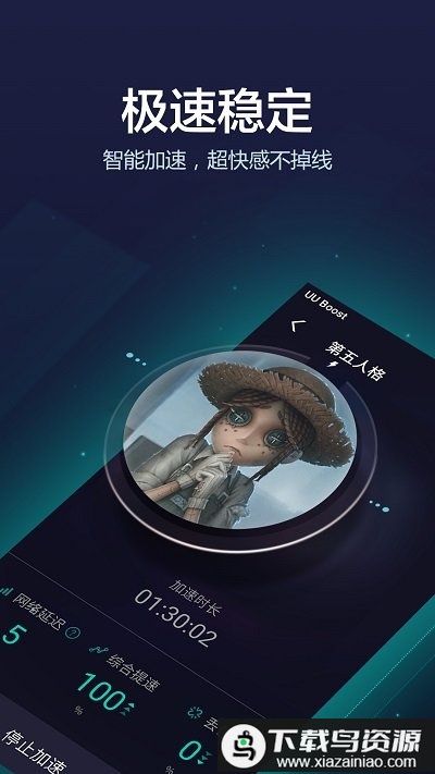 网易UU加速器手机版最新版截图2