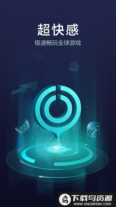 网易UU加速器手机版最新版截图3