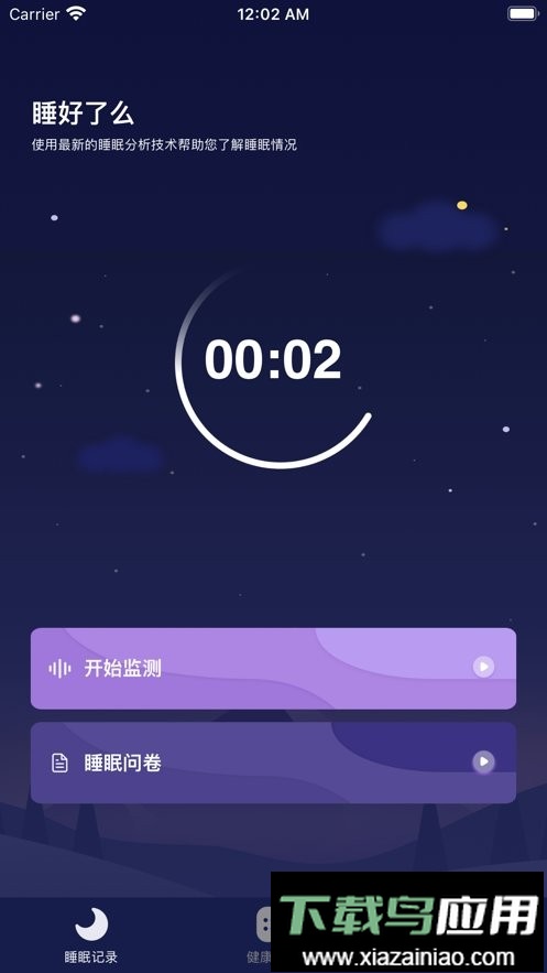 睡好了么最新版最新版截图1