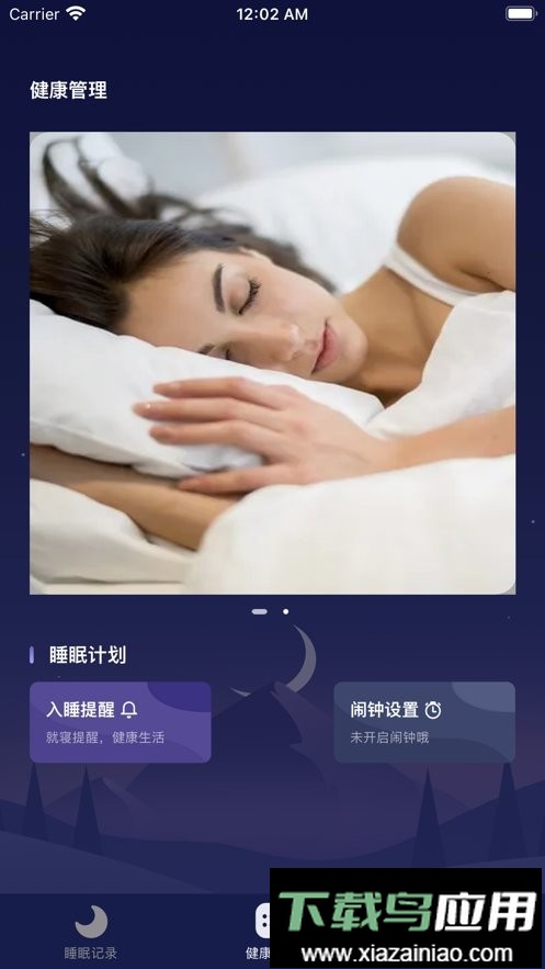 睡好了么最新版最新版截图2