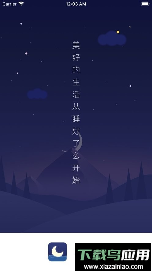 睡好了么最新版最新版截图3