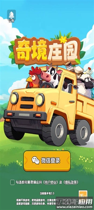 奇境庄园app官方下载最新版截图1