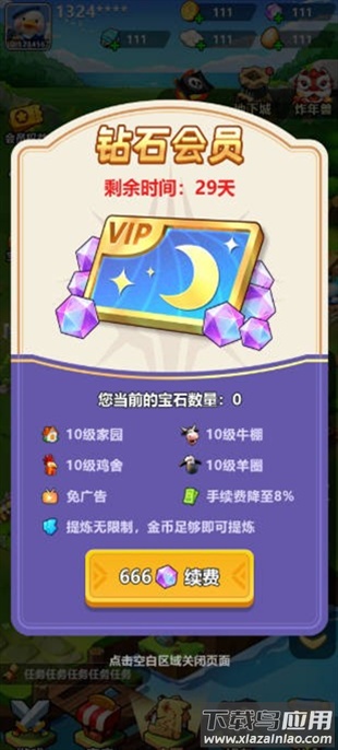 奇境庄园app官方下载最新版截图3