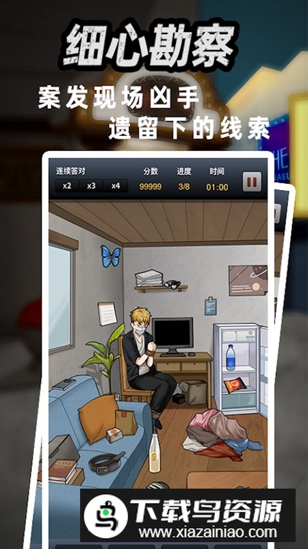 富豪侦探游戏官方正版最新版截图1