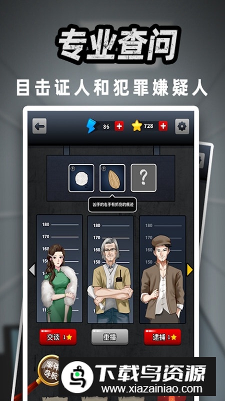 富豪侦探游戏官方正版最新版截图3