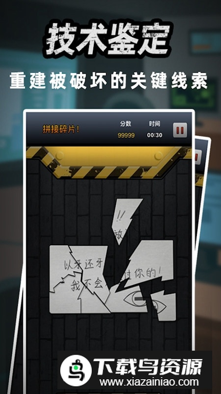 富豪侦探游戏官方正版最新版截图4