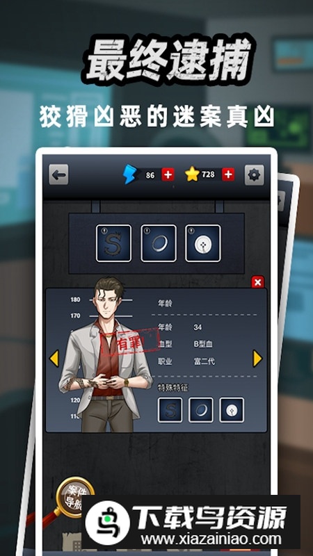 富豪侦探游戏官方正版最新版截图5