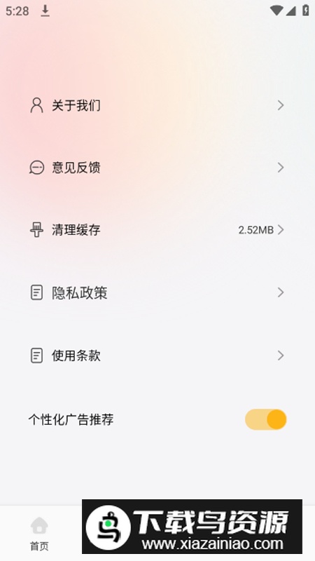 甜萝壁纸app免费版截图4