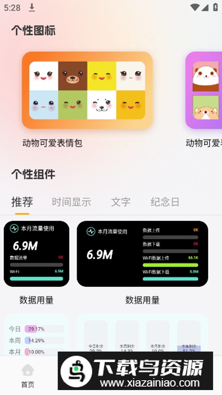 甜萝壁纸app免费版截图5