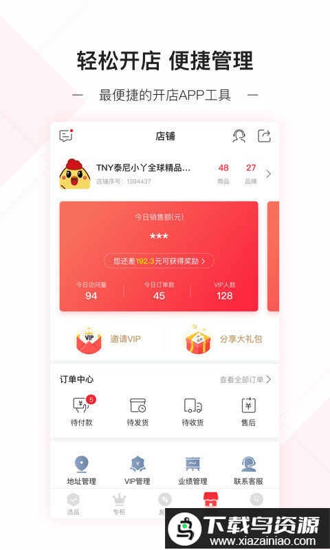 云集微店app最新版截图1