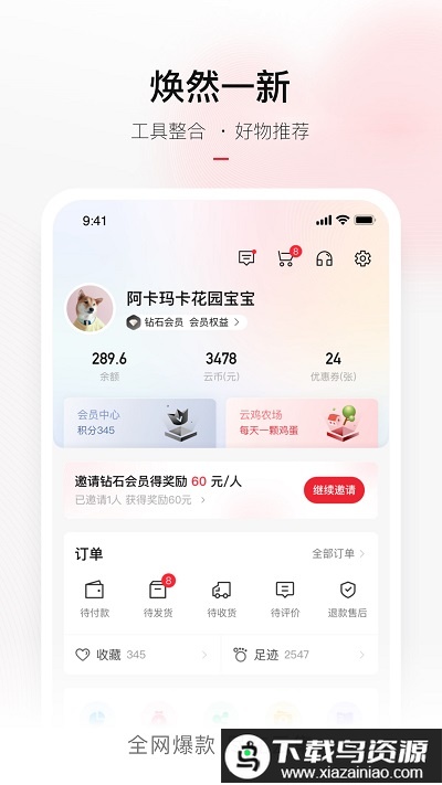 云集微店app最新版截图3