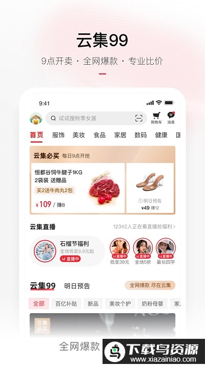 云集微店app最新版截图4