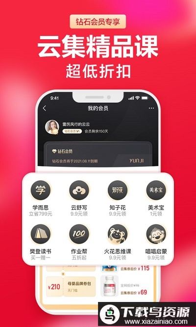 云集微店app最新版截图5